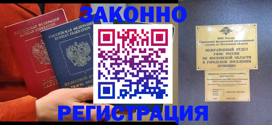 временная регистрация купить в Новочеркасске