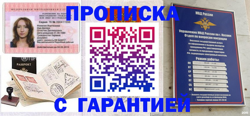 временная регистрация купить в Новочеркасске