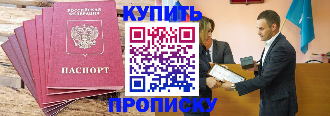 временная регистрация недорого в Новочеркасске