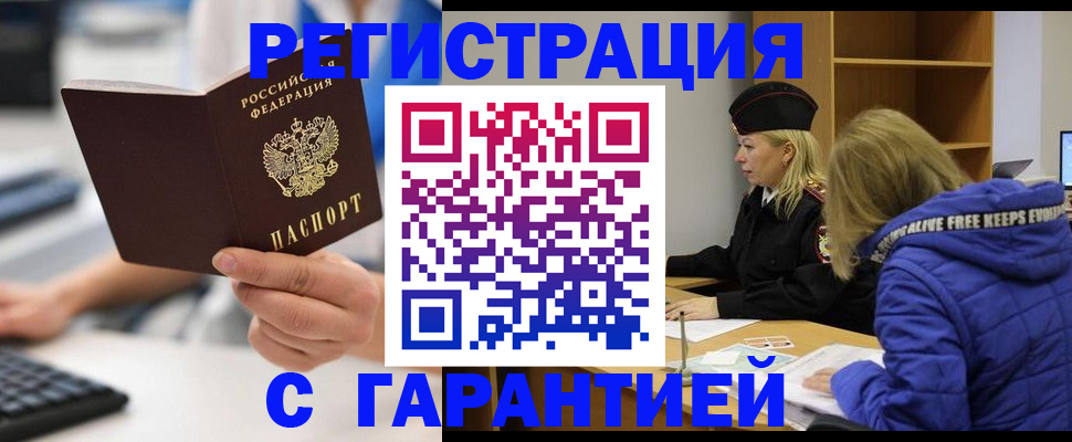 прописка в квартире в Новочеркасске