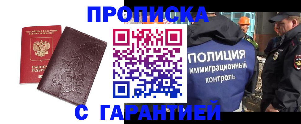 временная регистрация законно в Новочеркасске