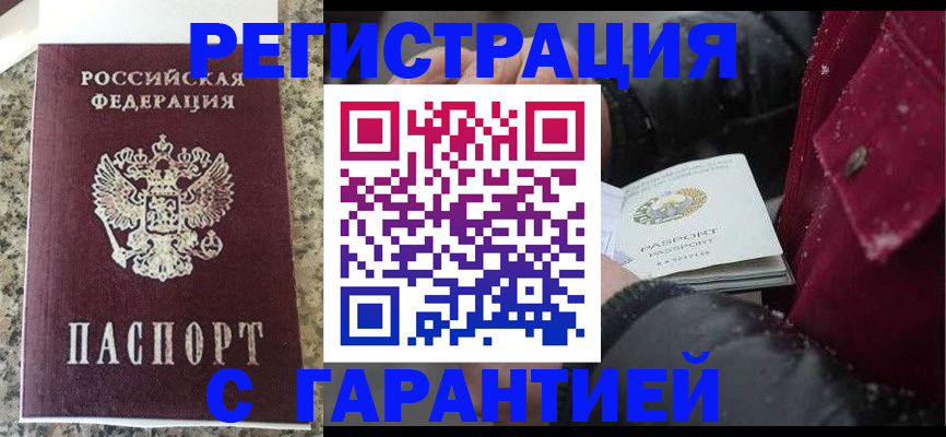 временная регистрация для всех в Новочеркасске
