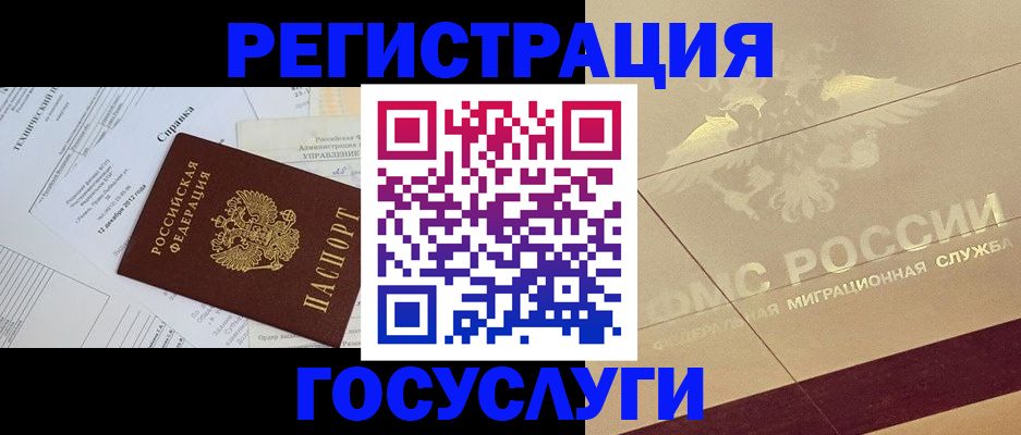 прописка ребенка в Новочеркасске