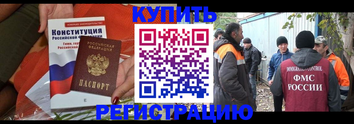 прописка штамп в Новочеркасске